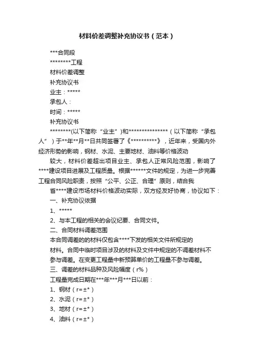材料价差调整补充协议书（范本）
