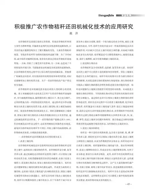 积极推广农作物秸秆还田机械化技术的应用研究