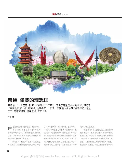 南通 张謇的理想国 