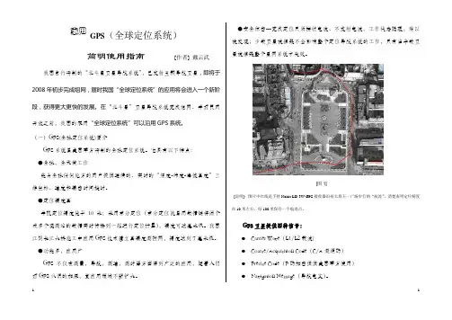 家用GPS简明使用指南