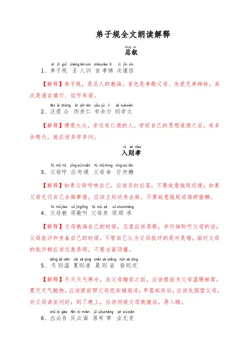 弟子规全文朗读解释