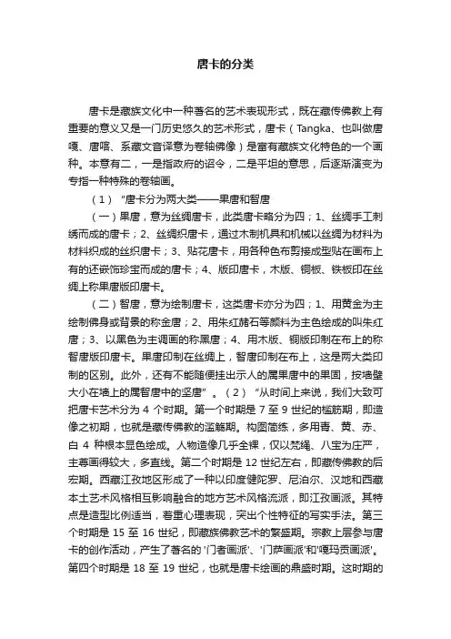 唐卡的分类