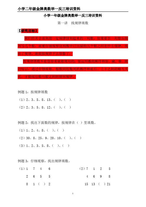 小学二年级金牌奥数举一反三