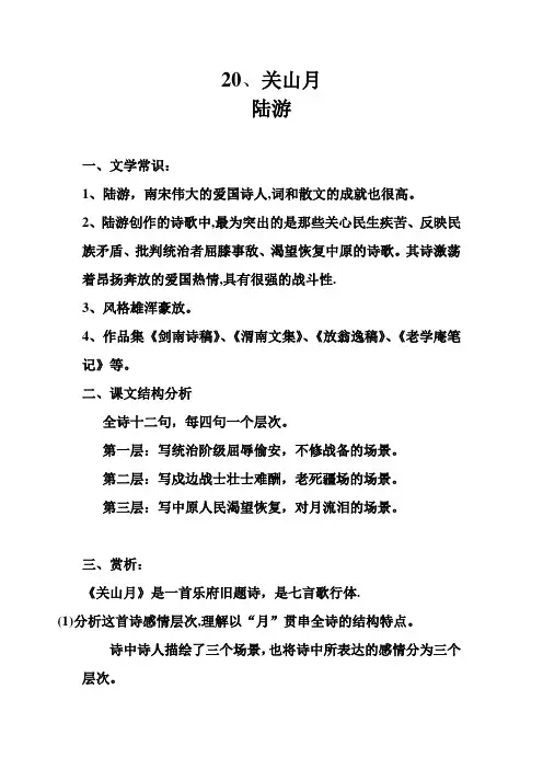 《关山月》大学语文教材和课件20