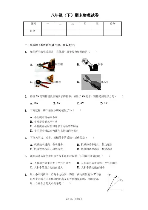 山东省聊城市临清市八年级(下)期末物理试卷含答案解析