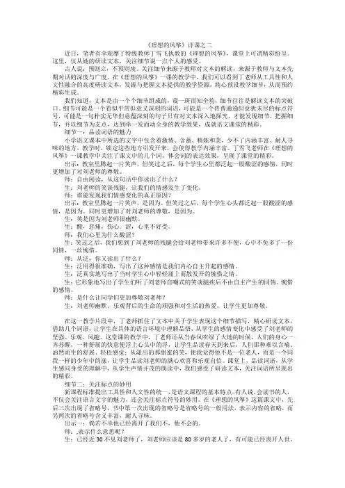 《理想的风筝》评课之二