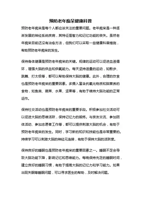 预防老年痴呆健康科普