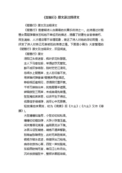 《琵琶行》原文及注释译文