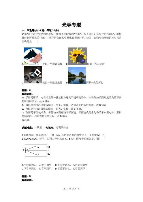 八年级物理光学专题(含答案)