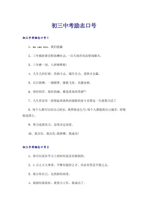 初三中考励志口号