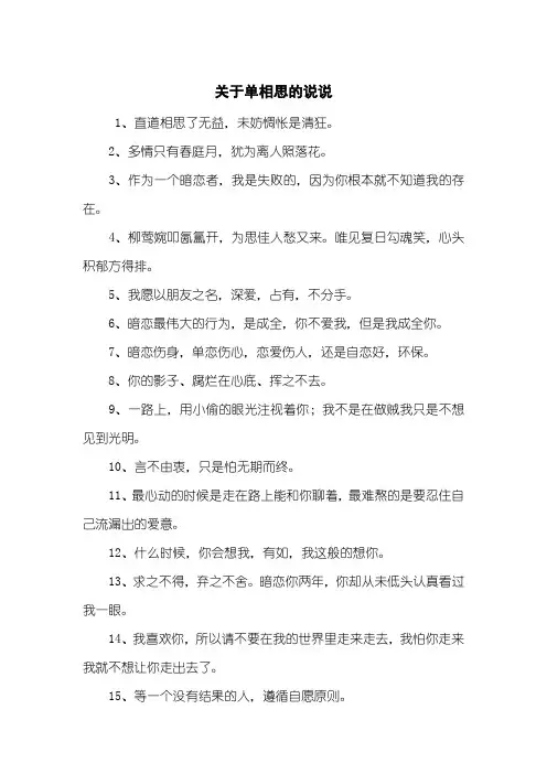 关于单相思的说说