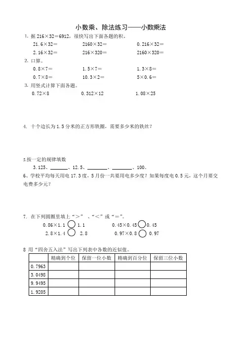 (完整)人教版五年级上册数学小数乘除法专题练习与测试