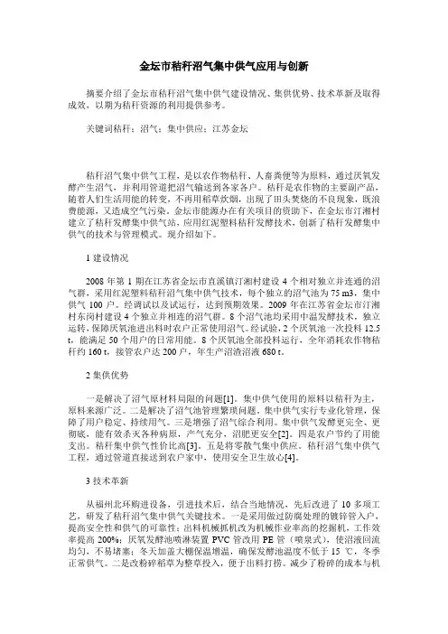 金坛市秸秆沼气集中供气应用与创新