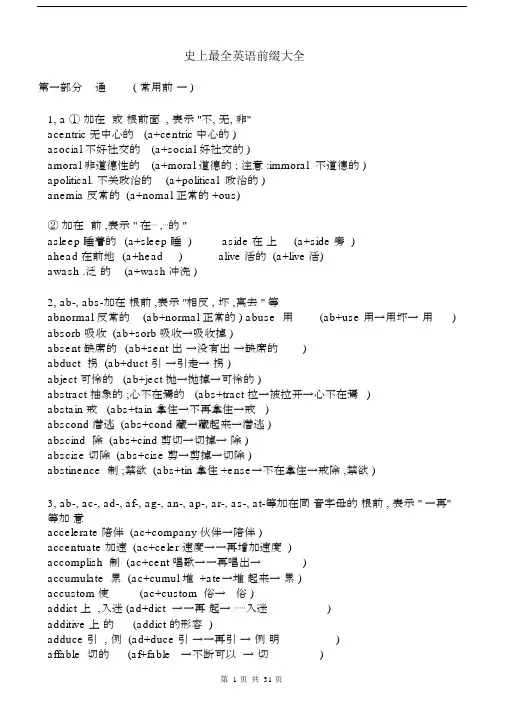(完整版)史上最全英语前缀大全.doc