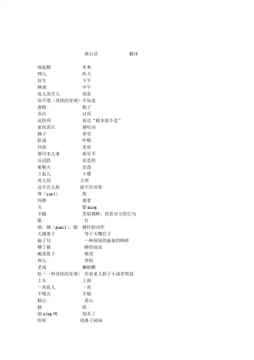 [转]唐山方言集合