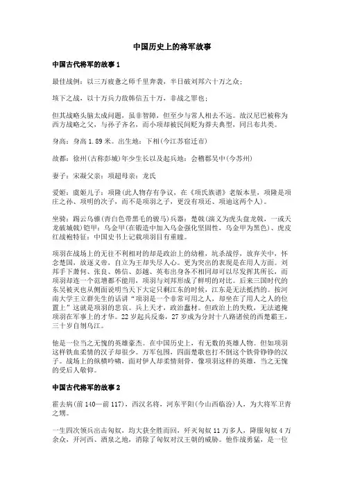 中国历史上的将军故事
