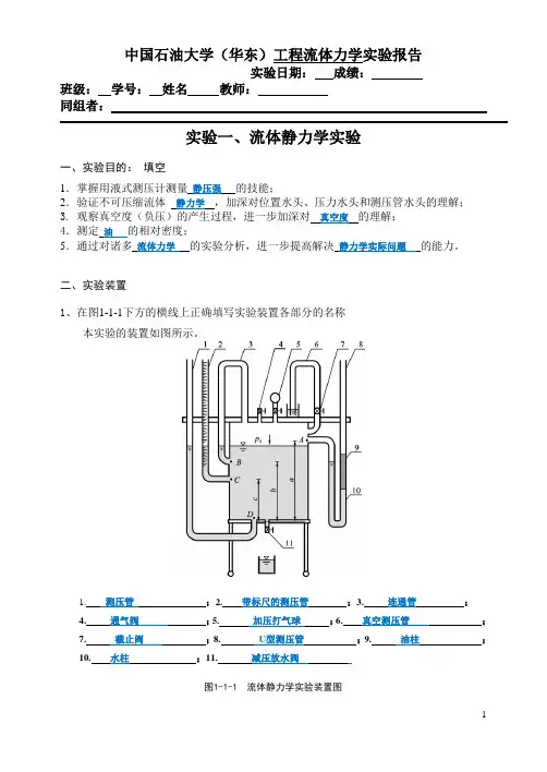 流体静力学实验