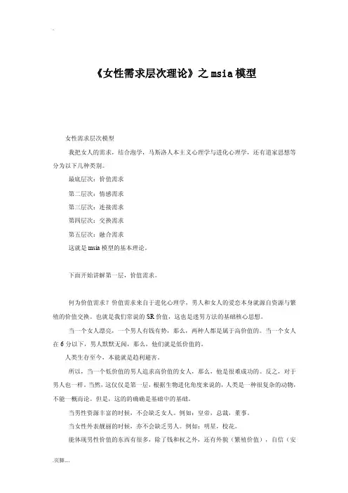 女性需求层次理论