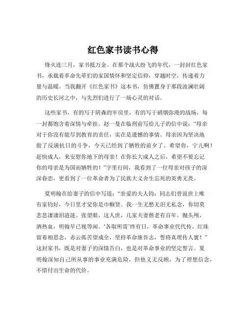 红色家书读书心得