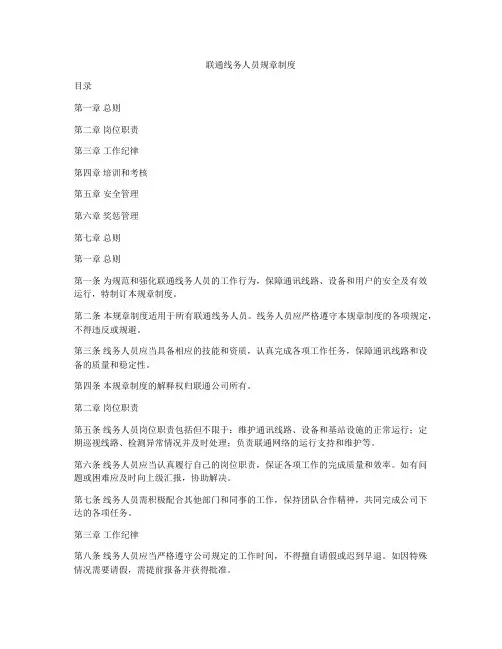 联通线务人员规章制度