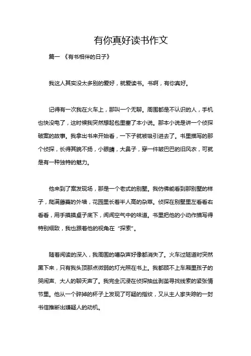 有你真好读书作文