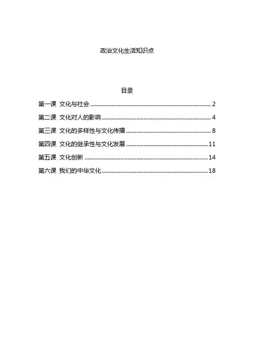 政治文化生活知识点