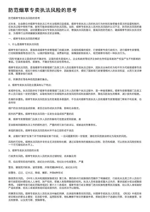 防范烟草专卖执法风险的思考