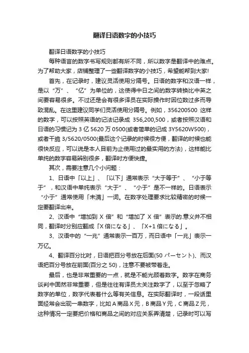翻译日语数字的小技巧