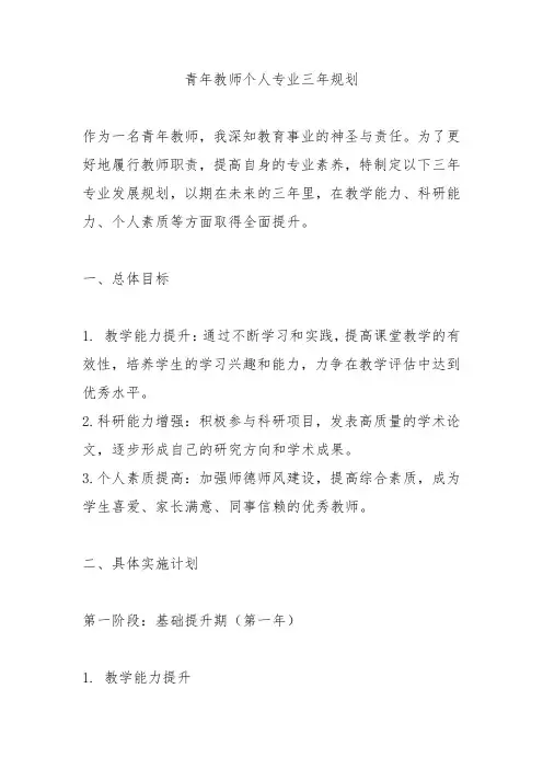 青年教师三年规划