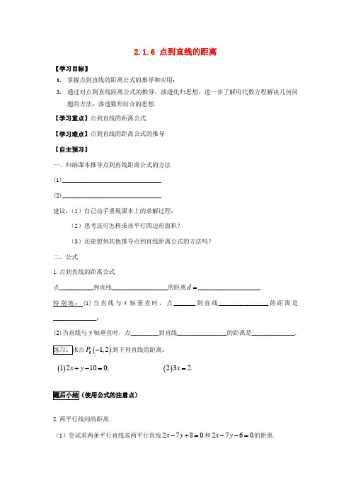 高中数学 点到直线的距离教学案 苏教版必修2