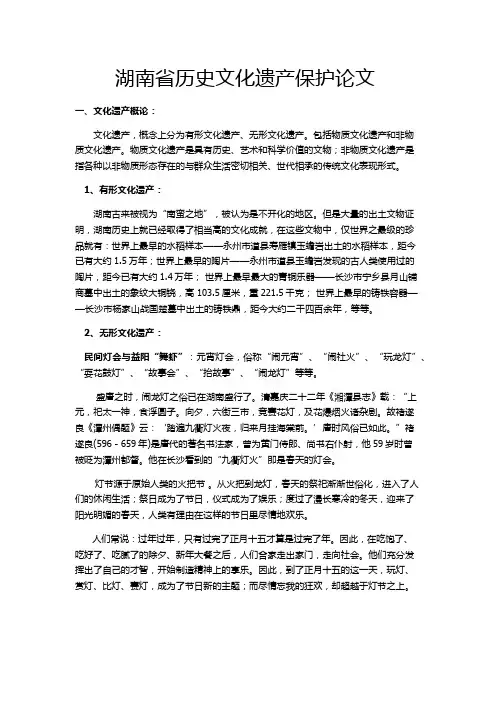湖南省历史文化遗产保护论文