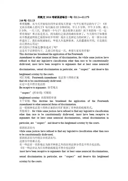 [VIP专享]何凯文2016考研英语每日一句(11.1-11.17)