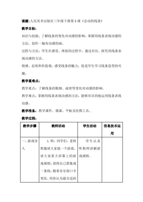 小学美术_会动的线条教学设计学情分析教材分析课后反思