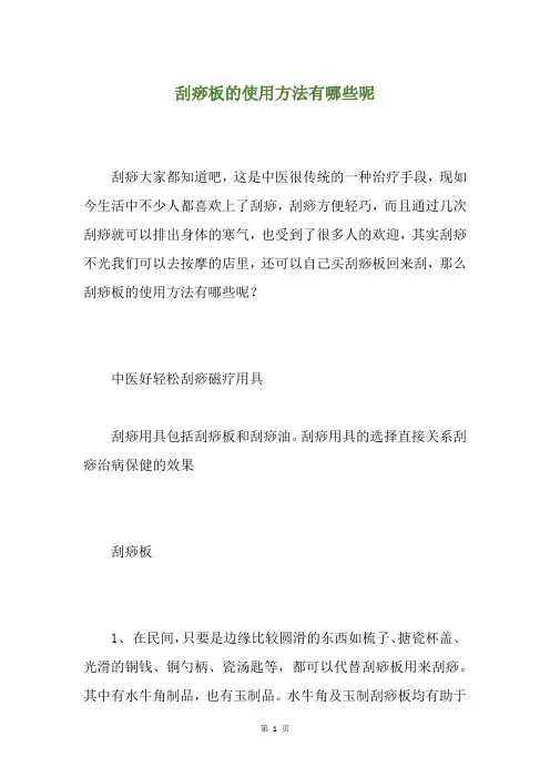 刮痧板的使用方法有哪些呢