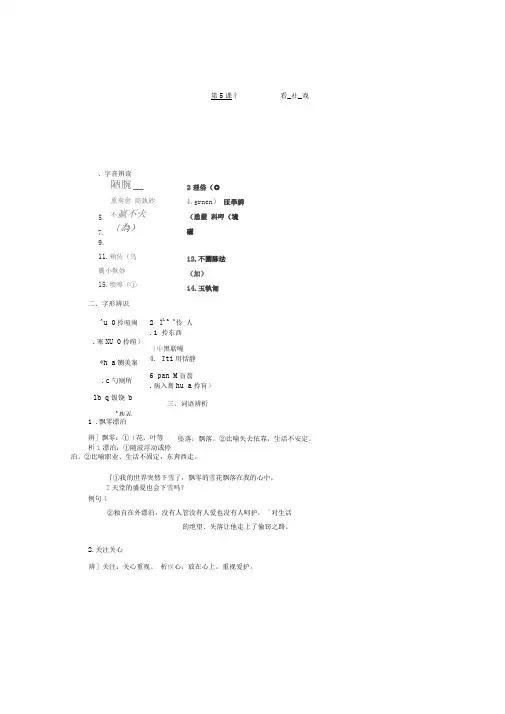 苏教版选修《现代散文选读》：第5课《看社戏》同步练习及答案(DOC)