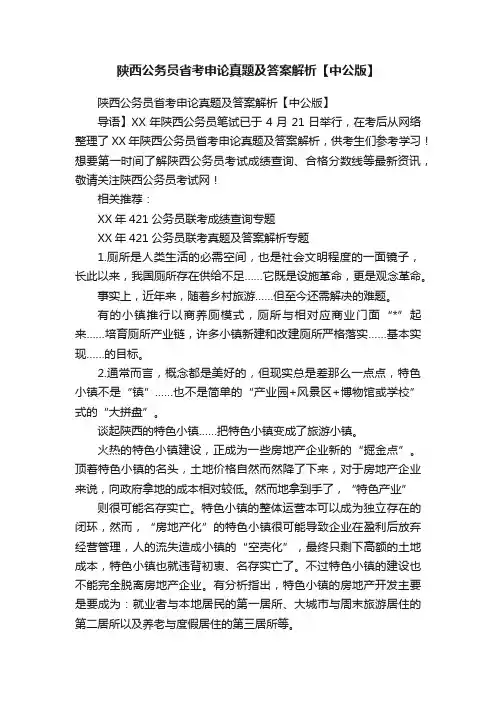 陕西公务员省考申论真题及答案解析【中公版】