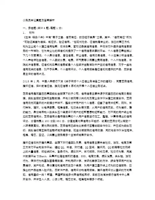 公务员申论真题及答案解析(5)