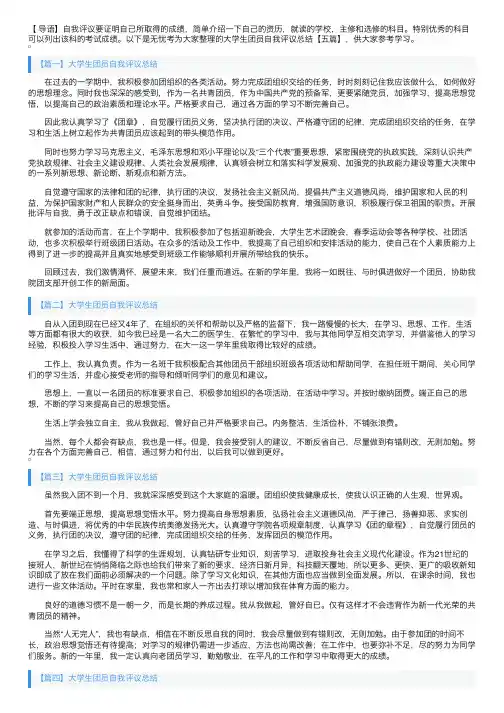 大学生团员自我评议总结【五篇】