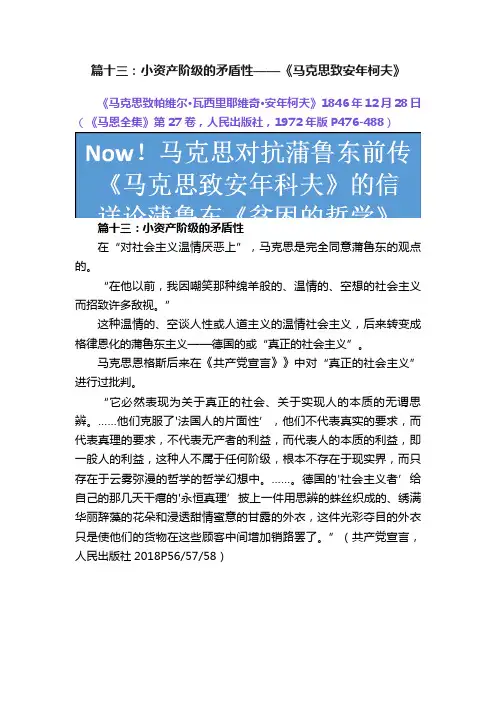 篇十三：小资产阶级的矛盾性——《马克思致安年柯夫》?