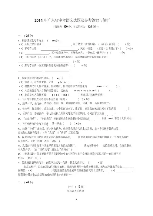 最新2014年广东省中考语文试题及参考答案(word解析版)
