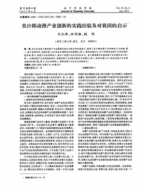 美日韩动漫产业创新的实践经验及对我国的启示