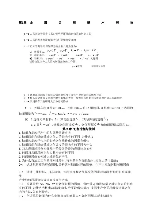 制造技术习题与答案