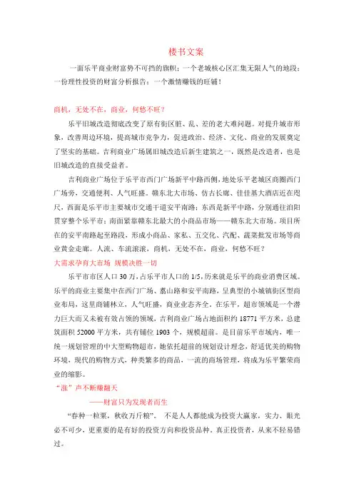 商业地产项目 楼书文案