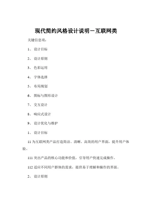 现代简约风格设计说明-互联网类