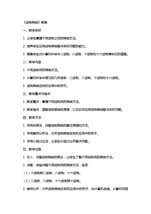 《进制转换》教案