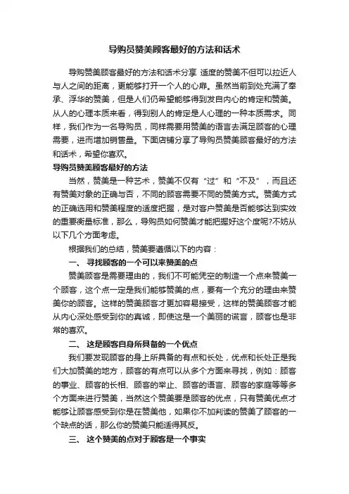 导购员赞美顾客最好的方法和话术