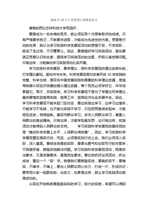 2016年10月入党思想汇报精选范文_10月思想汇报_