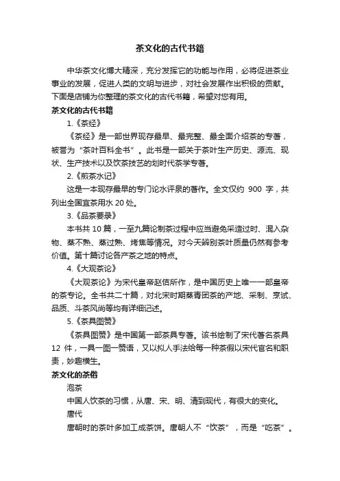 茶文化的古代书籍