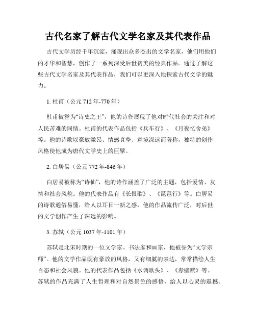 古代名家了解古代文学名家及其代表作品