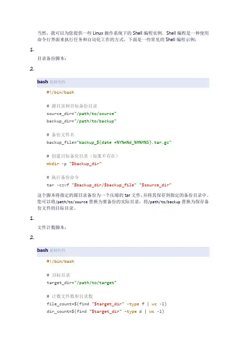 linux操作系统之shell编程实例